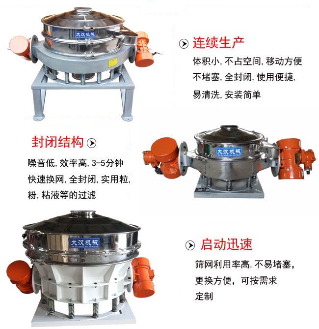 直徑1000mm直排篩特點：連續(xù)生產(chǎn)：體積小，不占空間，移動方便，不堵塞，全封閉，使用便捷，易清洗，安裝簡單。封閉結(jié)構(gòu)：噪音低，效率高，3-5分鐘，快速換網(wǎng)，全封閉，實用粒，粉粘液等的過濾。啟動迅速：篩網(wǎng)利用率高，不易堵塞，更換方便，可按需求定制。